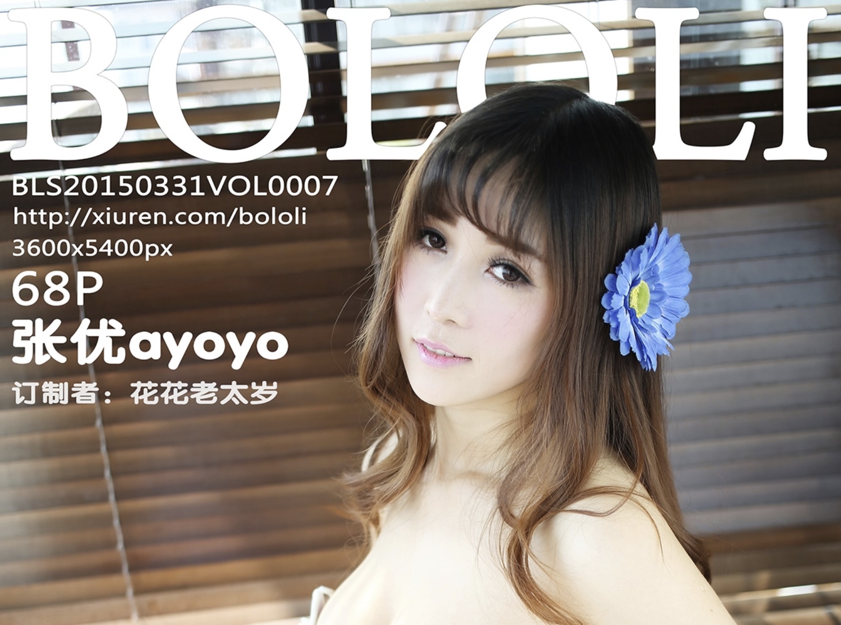BoLoli波萝社 2015.03.31 VOL.007 张优ayoyo [68+1P-244M]