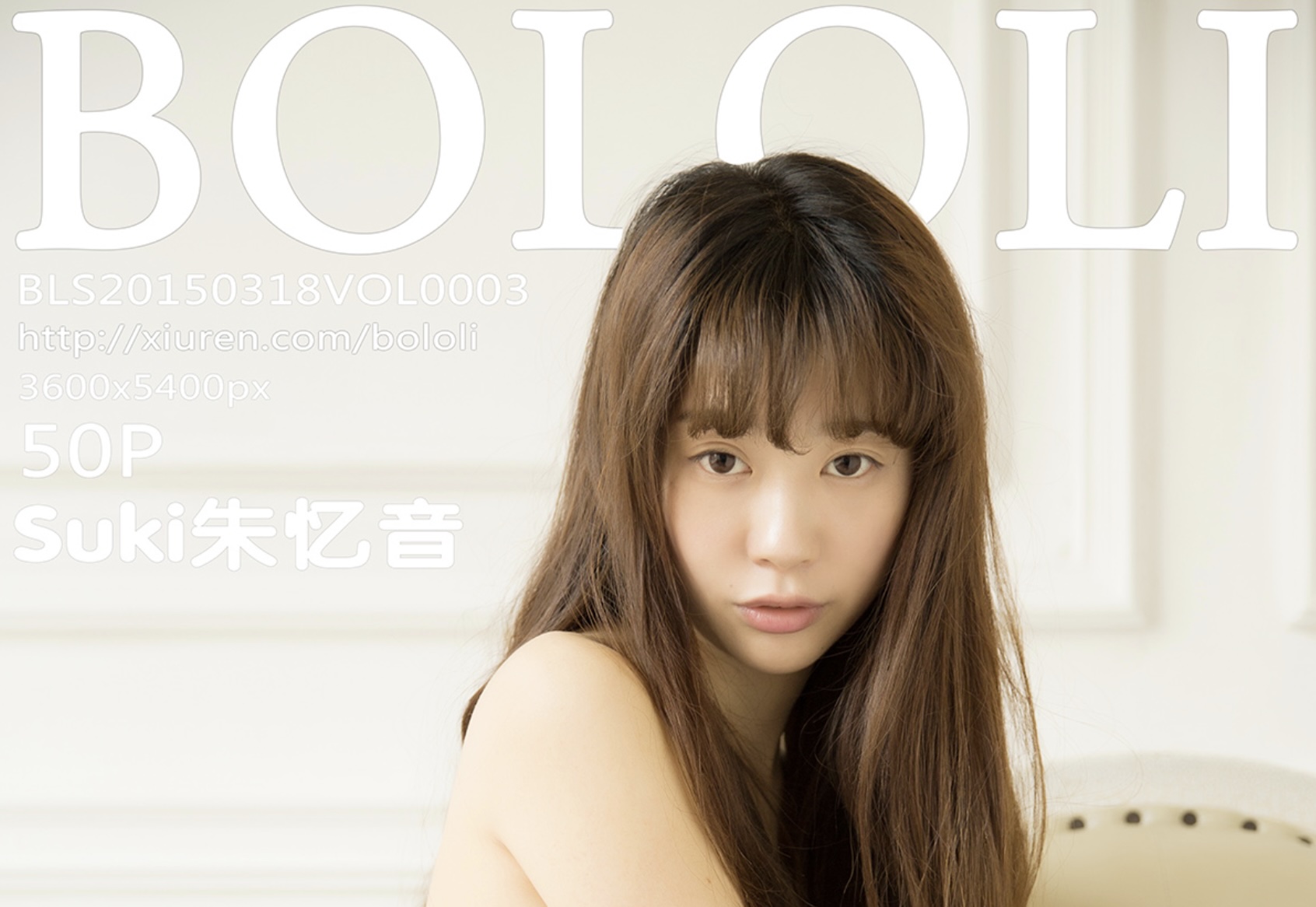 BoLoli波萝社 2015.03.26 VOL.006 Suki朱忆音 [50+1P-239M]